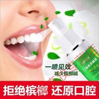 品质专营口气清新剂喷雾一次性戒槟榔神器一次性戒槟榔小零食喷雾 30ml喷剂修复口腔天然本