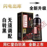 品质专营国产柒发膏同仁堂染发三支花本润黑露染发三支花清水黑发三只花染发剂 自然黑一盒