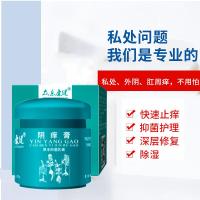 品质专营 瘙痒男人女人下面痒私处皮肤止痒膏蛋蛋屁股外妇科霉菌下身女