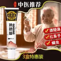 品质专营红鼻子克星去酒糟鼻红鼻子红血丝发红鼻头除鼻螨清莓酒渣鼻子两边红鼻沟红