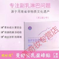 曼疏安乳贴曼舒安乳盈峰贴一盒曼疏安乳贴 曼舒安茹贴