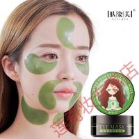 肤姿美眼袋消肤姿美海藻凝胶绿眼膜60片黑眼圈眼袋细纹紧致网红护肤品 60片