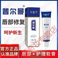 菲植普尔曼软膏 菲植普尔曼软膏 普尔曼唇膏软膏 口唇干裂型