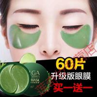 补水熬夜眼帖绿公主眼膜补水保湿熬夜纹鱼尾纹紧致抗皱祛眼袋眼贴睡眠学生