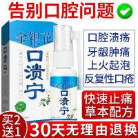 嘴里长溃疡口腔溃疡日本喷剂膏贴复发性口疮口舌生疮上火一点灵西瓜霜喷雾