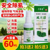 林L旦洗剂头虱子一扫光虱净百部酊成人儿童去头虱子洗发去虱 洗剂