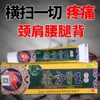 藏方骨王盘皇藏方骨王透骨凝胶颈椎腰椎肩周膝盖关节腰腿疼痛透骨膏