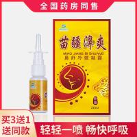苗疆濞爽迪凡贝臣苗疆濞爽鼻爽喷剂快速通鼻打喷嚏舒爽通气喷雾鼻塞干痒