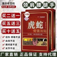 重庆老百姓虎贴重庆老百姓虎蛇骨消贴 可贴护腰颈肩关节坐骨腰椎贴