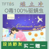 TFTBS螨立净包5包装 德国TFTBS螨立净包植物配方气味清新孕婴适用安全健康 透明