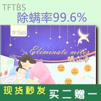 TFTBS螨立净包TFTBS螨立净包植物配方气味清新孕婴适用安全健康tftbs德国 一盒(5小包)