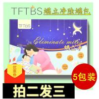 TFTBS螨立净包TFTBS螨立净包植物配方气味清新孕婴适用安全健康tftbs德国 一盒(5包装)