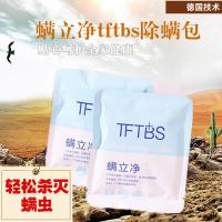 TFTBS螨立净包德国螨立净tftbs包植物祛螨洗脸洗头泡脚全身驱螨虫神器床上