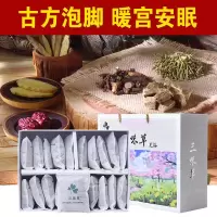 三味养生泡脚包女士艾调理宫寒去湿气张嘉倪同款