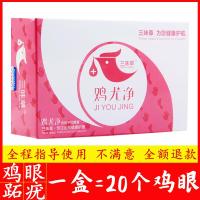 三味鸡尤净鸡尤康眼贴跖疣膏去除手上足部脚底老茧肉刺鸡神器