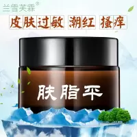 兰雪芙霖肤脂平兰雪芙霖肤脂平脂溢性面脸部皮肤过修复肌肤发红瘙痒膏霜三盒 肤脂平三盒装
