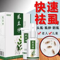 杀灭虱的去头虱儿童成人虱虱子孕妇用喷剂百部酊虱尔乐杀灭虱卵虱立净
