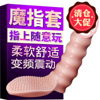 情趣用品手指套女用高潮跳蛋自慰器激情男女用les震动魔指套夫妻助情成人两性成人SM另类玩具抠抠套 激情魔指 (强震