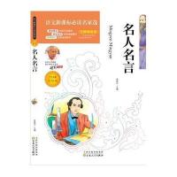 名人名言大全的书籍 正版  中小学生格言警句励志经典语录 名言名句三四五六年级课外阅读书籍9-10-12-15岁儿童