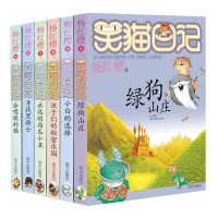 笑猫日记漫画版单本绿狗山庄 杨红樱系列书中小学生课外阅读必读书籍三四五六年级青少年成长励志童话故事书6-12-15岁