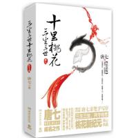【新增唐七序言】正版   三生三世十里桃花新版典藏版 唐七著青春爱情言情古装玄幻小说书晋江古风文学杨幂赵又廷主演影视