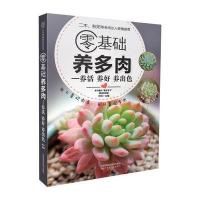 零基础养多肉（300余张多肉美图学养肉）多肉养殖书籍 多肉书 花艺书籍养花书籍花卉养殖书籍多肉种植 多肉种植教程 多