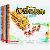 网正版童书 神奇校车全套图画书版全12册神奇的校车非注音版绘本百科 小学生课外阅读书籍五六年级