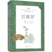 红楼梦原著完整版曹雪芹著/人民文学出版社/教育部统编《语文》推荐阅读丛书/七八九年级初中高中新课标/教材配套书籍