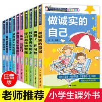 办法总比困难多10册一年级二年级课外阅读小学生必读书籍三年级儿童经典读物6-8-9-12岁老师推荐少儿图书注音版校园