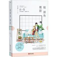 她唇角微甜 全2册 沈南肆   青春文学 校园爱情小说   书籍 悦读纪 当红影帝国民女星 类似何以笙箫默 青春言情