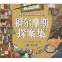 福尔摩斯探案集 彩图注音版 小树苗儿童成长经典阅读 6-12周岁小学生课外读物 少儿侦探悬疑推理小说书籍 安徽少年儿