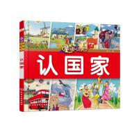 童眼识天下——认国家 小学生课外书 启蒙早教绘本 中国青少年幼儿童版科普百科大全 少幼儿儿童读物 化学工业出版社