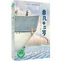 【附赠精美书签】非凡十二岁 魔法象故事森林 8-14岁小学生课外阅读成长励志故事书 二三四年级老师推荐儿童文学长篇励