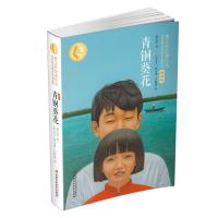 【学校指定版】青铜葵花正版 曹文轩  小学生的儿童文学系列书全套五年级六年级课外书必读三四初中生 课外阅读书籍10-