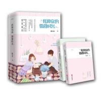 我和你的微甜时光 默小水著 青春爱情文学全两册 校园爱情小说 你和我的倾城时光你是我的小确幸校园青春文学言情小说