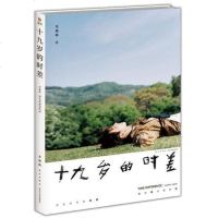 【赠海报】十九岁的时差王俊凯正版 19岁个人新书计入官方销量助力公益日本写真集作品集明星传记青春文学小说  书籍排行