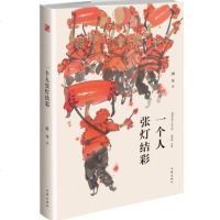 【易烊千玺诚挚推荐+赠藏书票】一个人张灯结彩精装 田耳2007年鲁迅文学奖获奖作品冬泳设计诗中国现当代文学小说剧情名