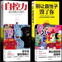 【网 正版书籍】你不该输在情绪上 情绪心理课社会心理学入 情商必修课人际交往为人处世谋略情商 成功励志  书籍
