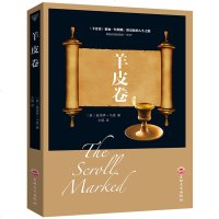羊皮卷 正版书   全集 原著大全集单本 创业职场经商成功励志书籍  书排行榜青春励志人生哲学墨菲定律人性的弱点厚黑