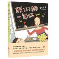 【正版书籍】我们的一年级(注音版) 少儿故事书绘本 6-7-9周岁儿童文学图一二年级小学生课外读物阅读幼儿园宝宝启蒙