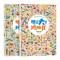 【精装大开本】那么大 地板书 全2册 专注力训练书 图画捉迷藏 幼儿3-4-5-6岁 绘本早教书 儿童图书培养孩子益