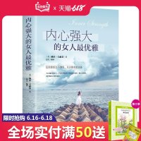 内心强大的女人雅 修身养性书籍适合女性看的书气质人生哲理成功励志书籍 正能量女性修养情商提升自己书籍  书