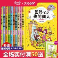 爸妈不是我的佣人儿童校园成长读本10册美绘注音版文学读物6-10-12岁好孩子励志成长日记系列故事书一二三年级中小