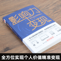 正版   影响力变现：你不必讨好所有人徐悦佳著 自我实现个人价值准确变现人际交往提高情商口才技巧书籍青春励志  书籍