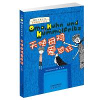 天使母鸡爱疯狂 国际大奖小说非注音版三四五六年级小学生必读课外阅读书籍推荐8-9-10-12岁青少儿童成长励志童话故