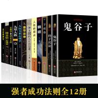 【全20册】人性的弱点+口才三绝鬼谷子墨菲定律狼道羊皮卷全集正版  方与圆励志人生必读五本书籍   书排行榜抖音书籍