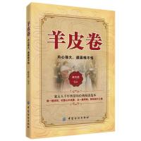 正版  羊皮卷的人生智慧全书原著全集单本原著成功励志人生哲学大全集推销营销售人员读物经典珍藏版成功励志书籍  书排行