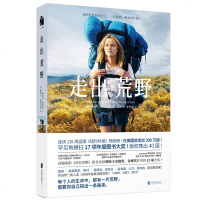 走出荒野 每个人生命中都需要自己探出一条路成功励志小说正版旗舰店  排行榜书籍外国文学随笔电影涉足荒野原著小说磨铁x