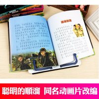 聪明的顺溜漫画书全套8册6-7-9-10-12岁卡通特种兵军事系列故事书 三四一二年级必读绘本图画书儿童读物注音版 