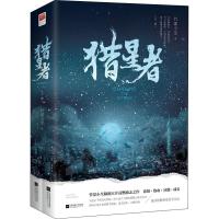 【签名版+赠学员证】正版 猎星者 全套2册 竹宴小生 晋江文学城纯爱男生青春文学热血异能高燃侦探悬疑破案爱情言情小说